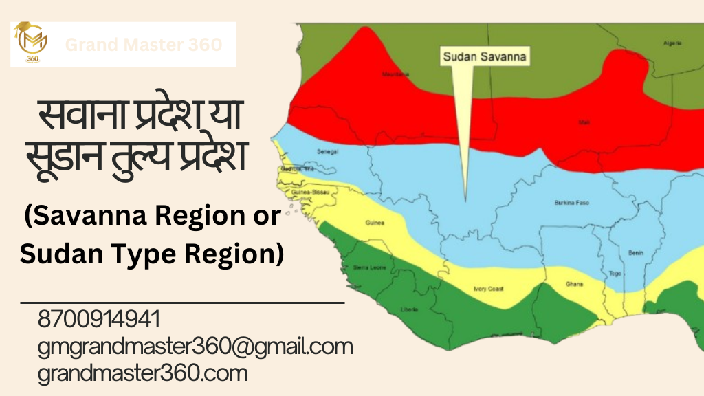 सवाना प्रदेश या सूडान तुल्य प्रदेश (Savanna Region or Sudan Type Region)